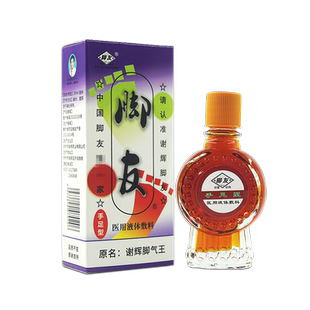 交友谢辉脚友皮肤抗菌液原谢辉脚气王手足型WL