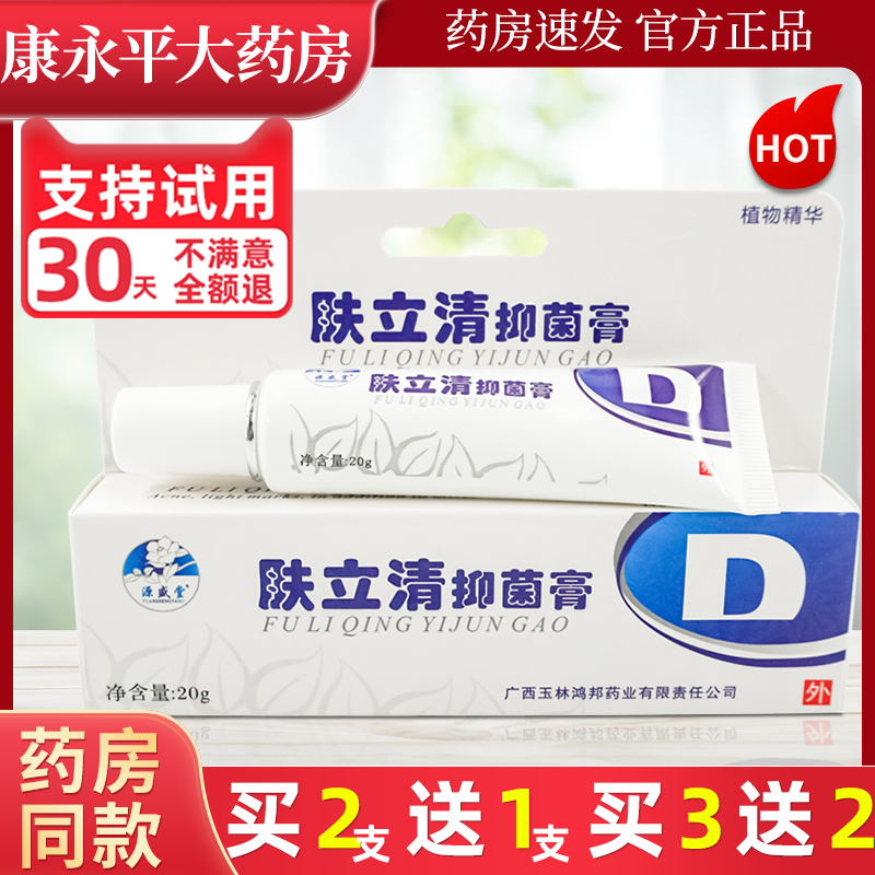 源盛堂肤立清抑菌膏20g