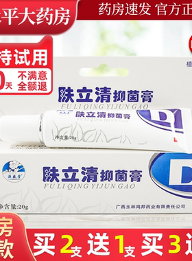 源盛堂肤立清抑菌膏玉林鸿邦药业 皮肤外用草本软膏LL