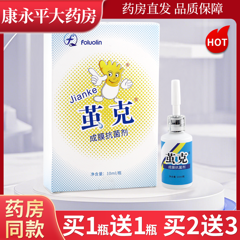 茧克皮肤抗菌液10ml/瓶皮肤外用抗菌液四川一辰官方正品,保健用品,皮肤消毒护理（消）,淘宝优惠券,粉丝福利购,淘宝优惠卷