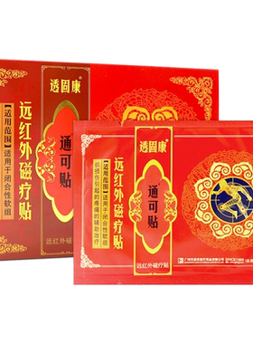 透固康通可贴康采官方正品