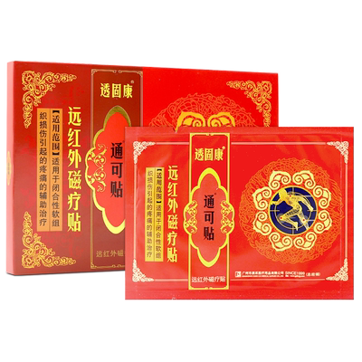 透固康通可贴康采官方正品