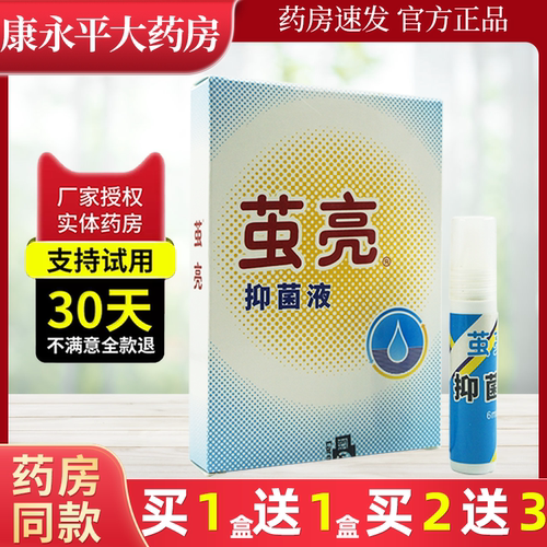 茧亮抑菌液官方正品旗舰店