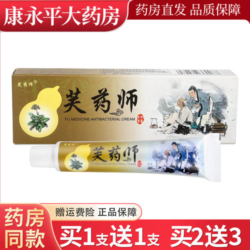 芙药师抑菌乳膏15g/支