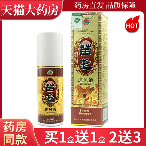苗王一号追风液兴德澳