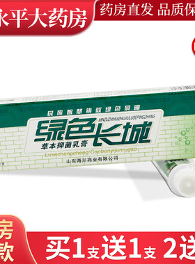神霸绿色长城草本乳膏抑菌软膏官方正品旗舰店