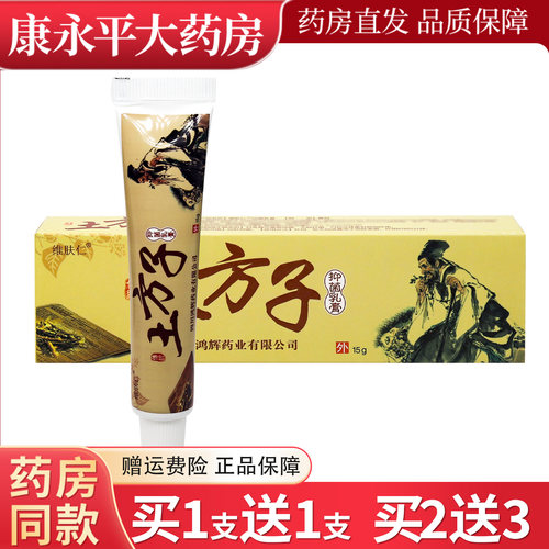 维肤仁土方子草本抑菌乳膏