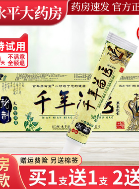 买1送1买2送3】铭伟千年苗医皮肤抑菌乳膏草本软膏正品LL