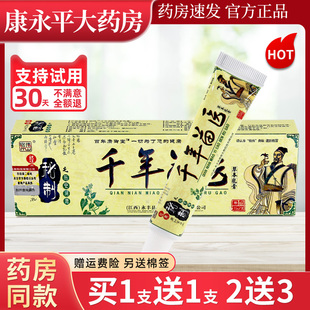 买1送1买2送3】铭伟千年苗医皮肤抑菌乳膏草本软膏正品LL
