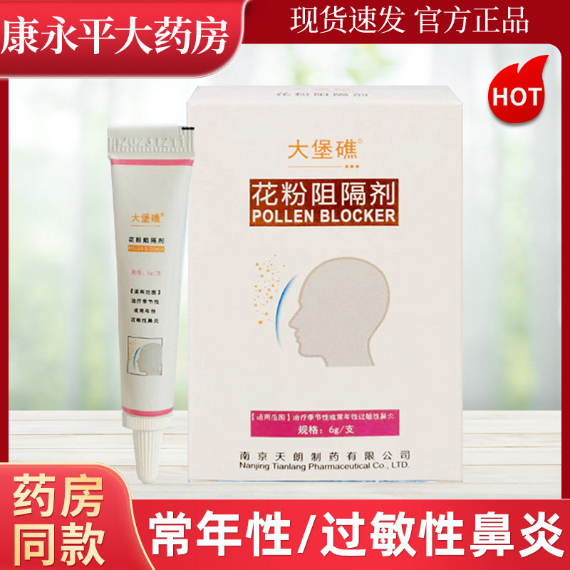 大堡礁花粉阻隔剂鼻腔过敏原凝胶鼻痒流鼻涕打喷嚏抹必净同款6g