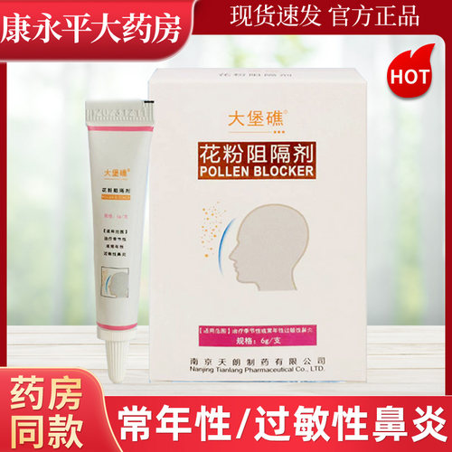 大堡礁花粉阻隔剂6g正品