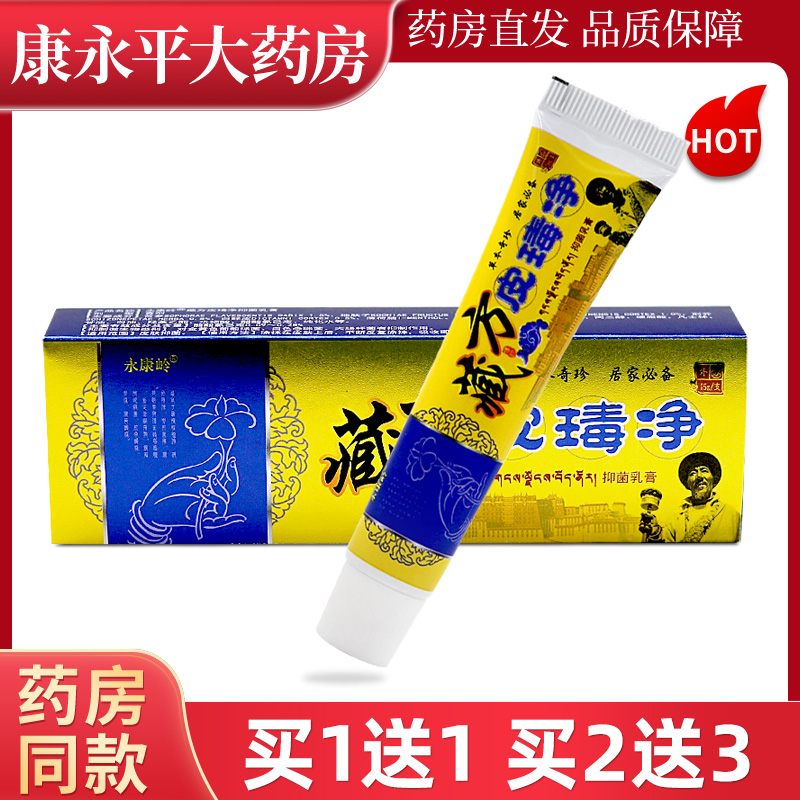 永康岭皮毒净抑菌乳膏