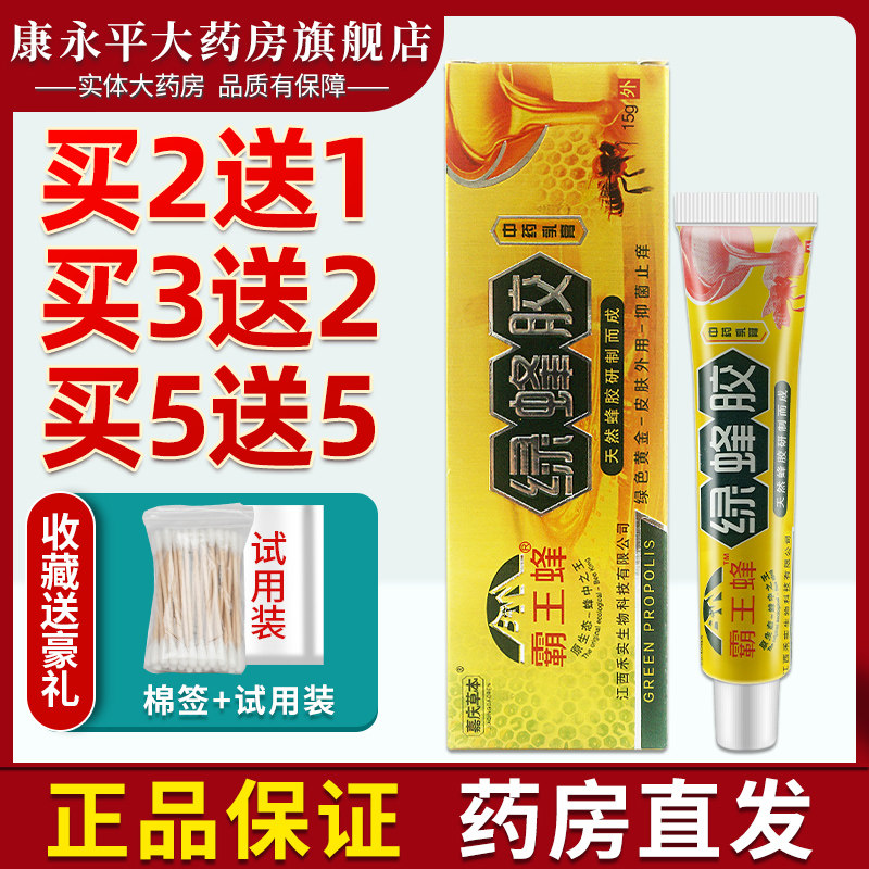 嘉庆草本霸王蜂绿蜂胶乳膏 皮肤外用抑菌软膏皮肤外用xc