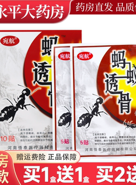 10贴/盒】蚂蚁透骨贴黑蚂蚁透骨膏颈椎贴膏肩周腰腿贴宛航正品LL