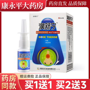 必康太濞舒宁必速康抑菌喷剂鼻腔抑菌鼻速通抑菌喷雾LL