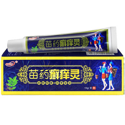护必行苗药癣痒灵乳膏官方正品