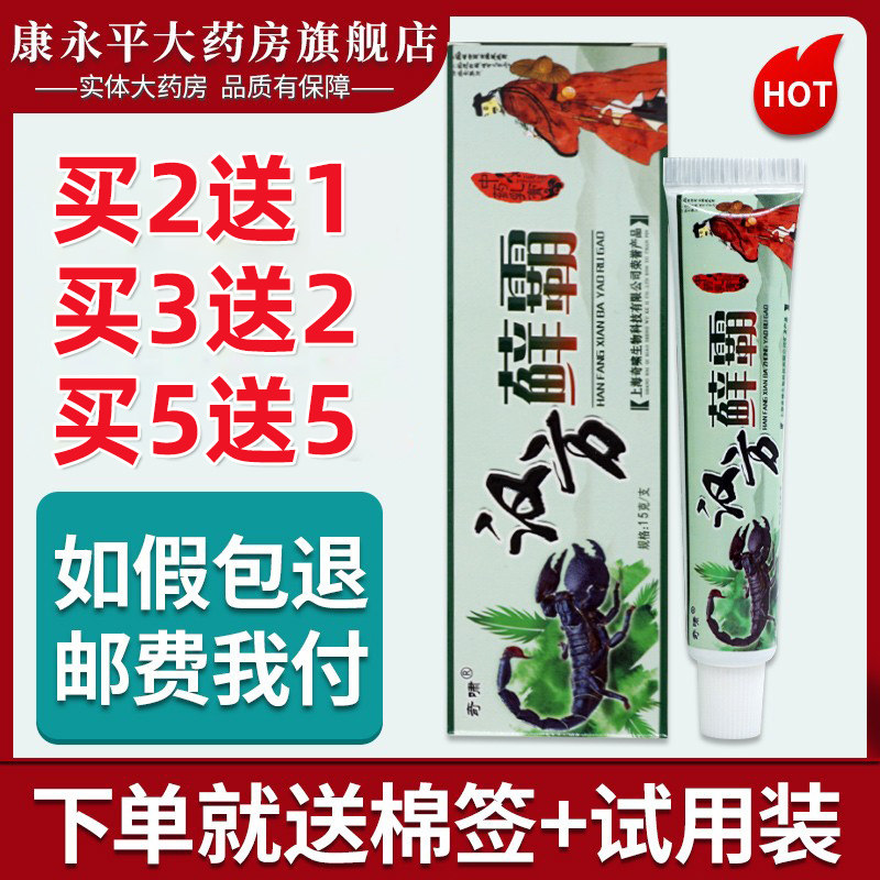 奇啸汉方藓霸乳膏汉方肤毒净乳膏皮肤软膏汉方鲜霸乳膏ll