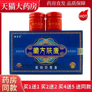 银雪青藏方肤康百草抑菌乳膏清肤皮肤外用乳膏2瓶 盒LL