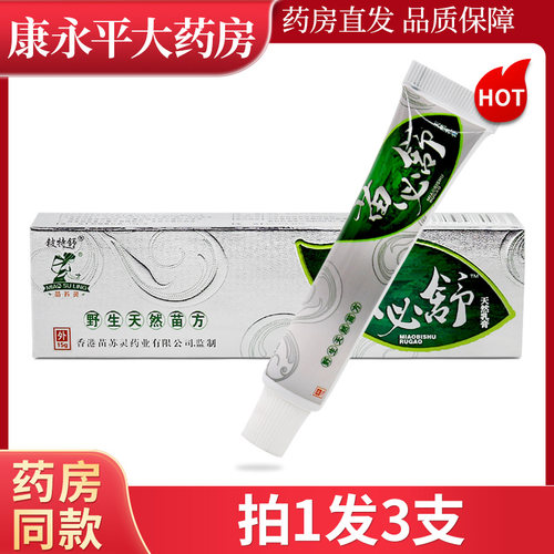 铍特舒苗必舒天然乳膏15g