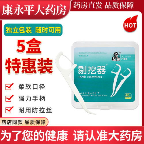牙科洁治疗器40支牙线签户易生