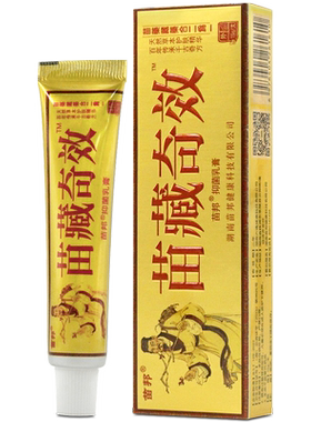 苗邦苗藏奇效抑菌乳膏官方正品