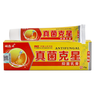 顽选灵真菌克星抑菌乳膏【天猫正品】皮肤外用草本乳软膏LL