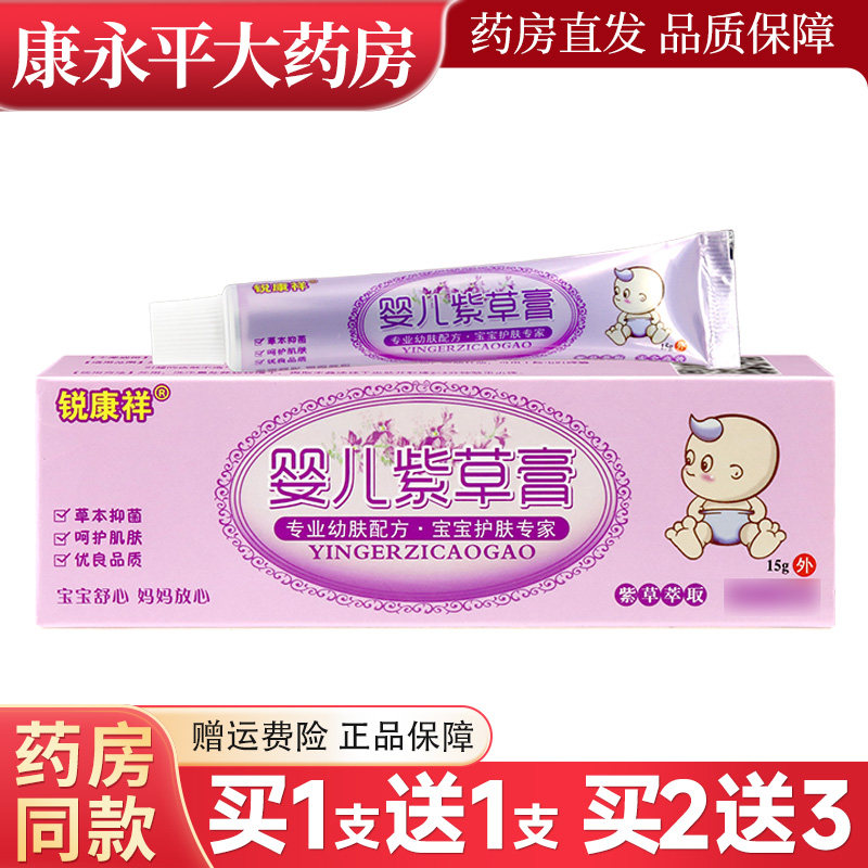 锐康祥婴儿紫草膏抑菌软乳膏专用蚊虫叮咬官方正品旗舰店LL