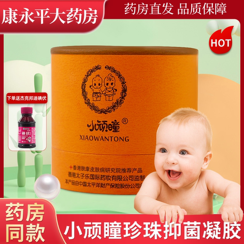香港太子宝芦荟抑菌凝胶