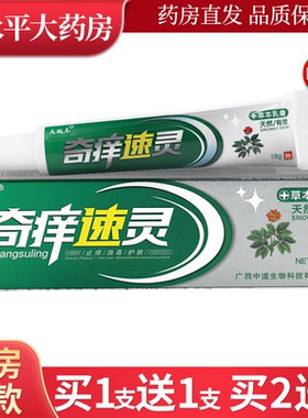 夫敏克奇痒速灵草本乳膏抑菌皮肤奇痒速灵软膏官方旗舰店正品LL