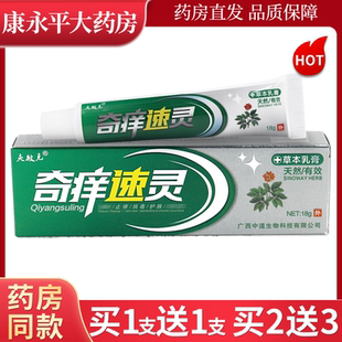 夫敏克奇痒速灵草本乳膏抑菌皮肤奇痒速灵软膏官方旗舰店正品LL