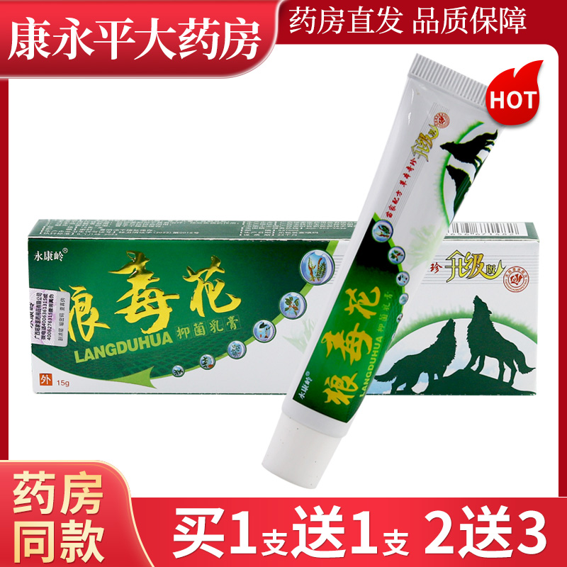 狼毒花草本乳膏外用永康岭