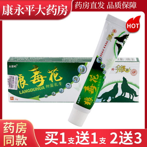 狼毒花草本乳膏外用永康岭