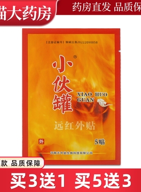 天中堂小伙罐贴远红外贴小火罐贴5贴装LL