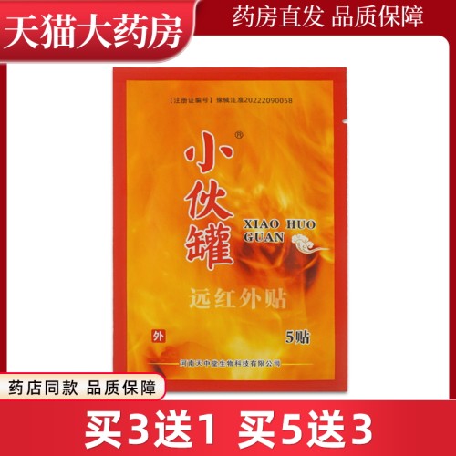 天中堂小伙罐5贴装远红外贴