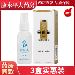 金和金桂花除臭液40ml噴劑外用WL