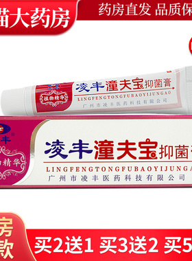 凌丰童肤宝抑菌膏专用15g凌丰潼夫宝草本软膏乳膏WL