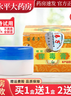 苗弟子蝮蛇痒毒膏20g 皮肤外用膏乳膏官方正品旗舰店LL