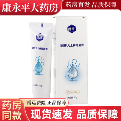 捷报凡士林抑菌膏60g皮肤干燥