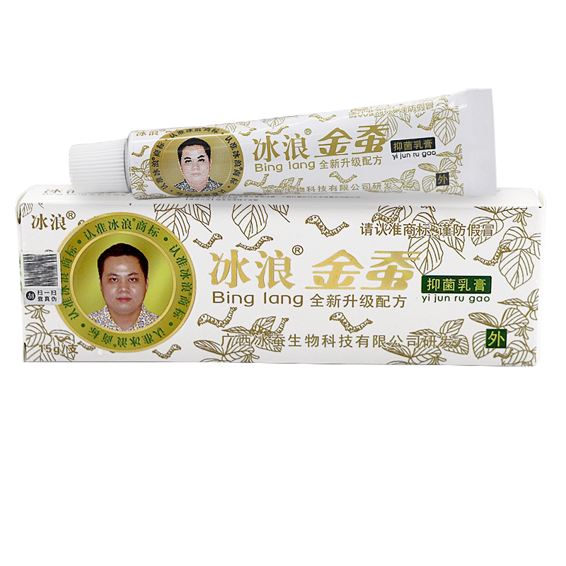 【正品买1送1】冰浪金蚕抑菌乳膏
