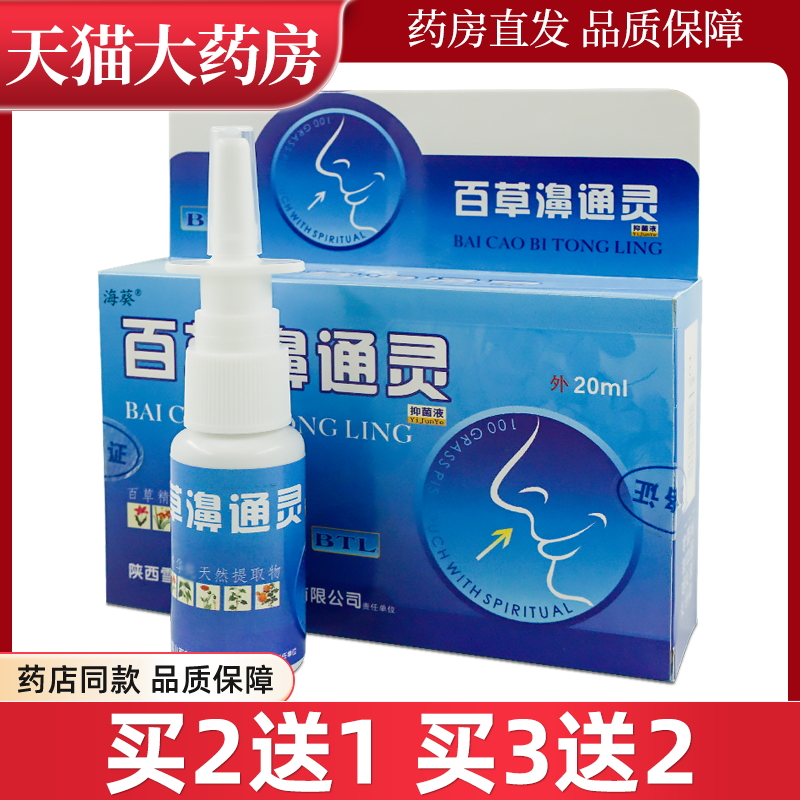 海葵百草濞通灵百草精华