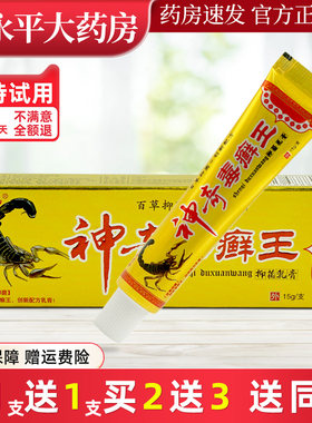 金鸿马神奇毒癣王草本乳膏抑菌软膏藓官方正品旗舰店LL