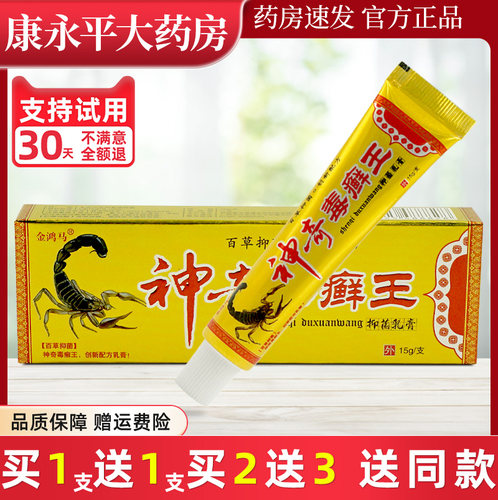 金鸿马神奇毒癣王草本乳膏抑菌软膏藓官方正品旗舰店LL