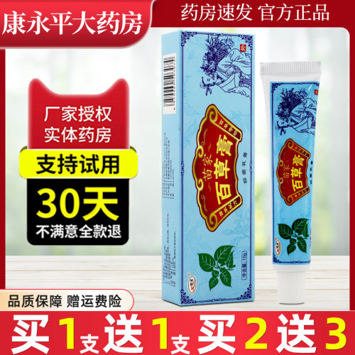 欢夫苗家百草膏官方正品