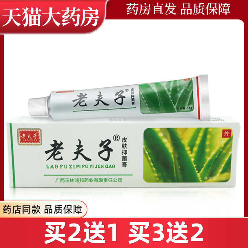 草本抑菌乳膏老夫子15g/支