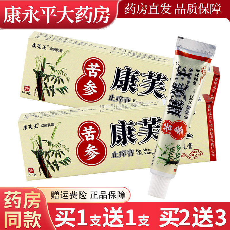 康芙王苦参止痒膏16.3g皮肤外用草本抑菌乳膏LL 5974