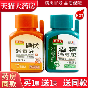 碘伏酒精消毒液棉球签银澳克家用便携外用消毒带送镊子25粒装