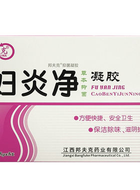 邦夫克妇康净抑菌凝胶