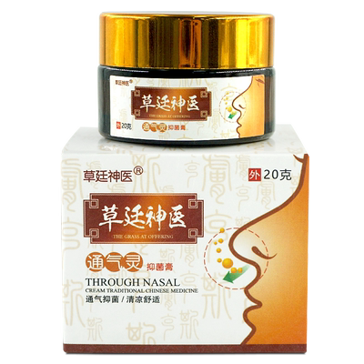 草廷神医抑菌液喷剂濞炎膏