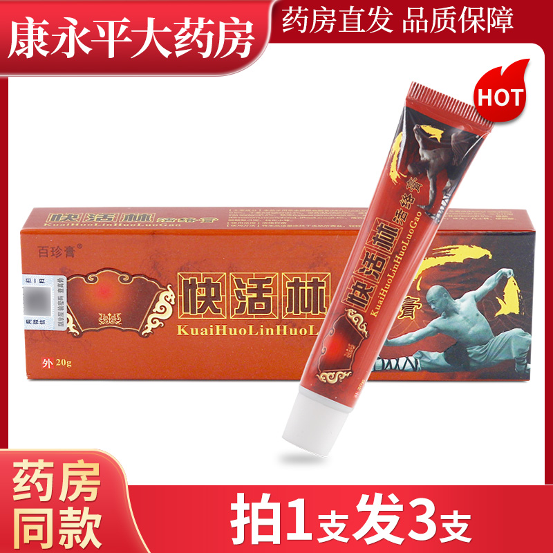 百珍膏快活林活络膏乳膏