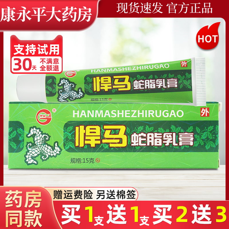 【天猫正品】神锐悍马蛇脂乳膏